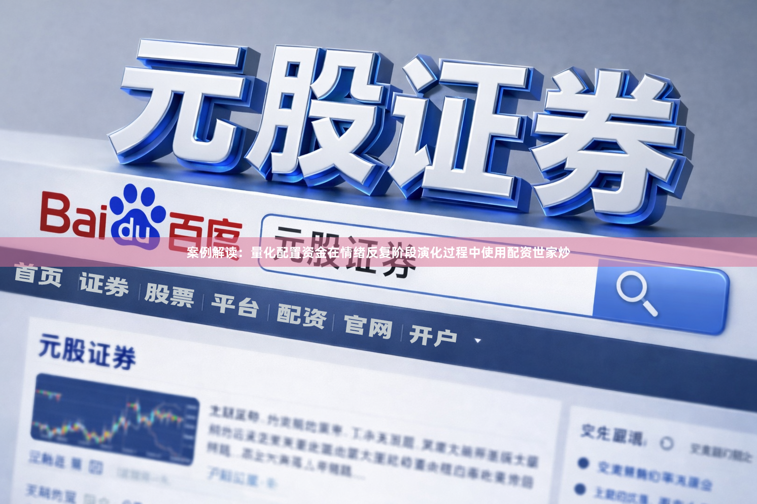 案例解读：量化配置资金在情绪反复阶段演化过程中使用配资世家炒