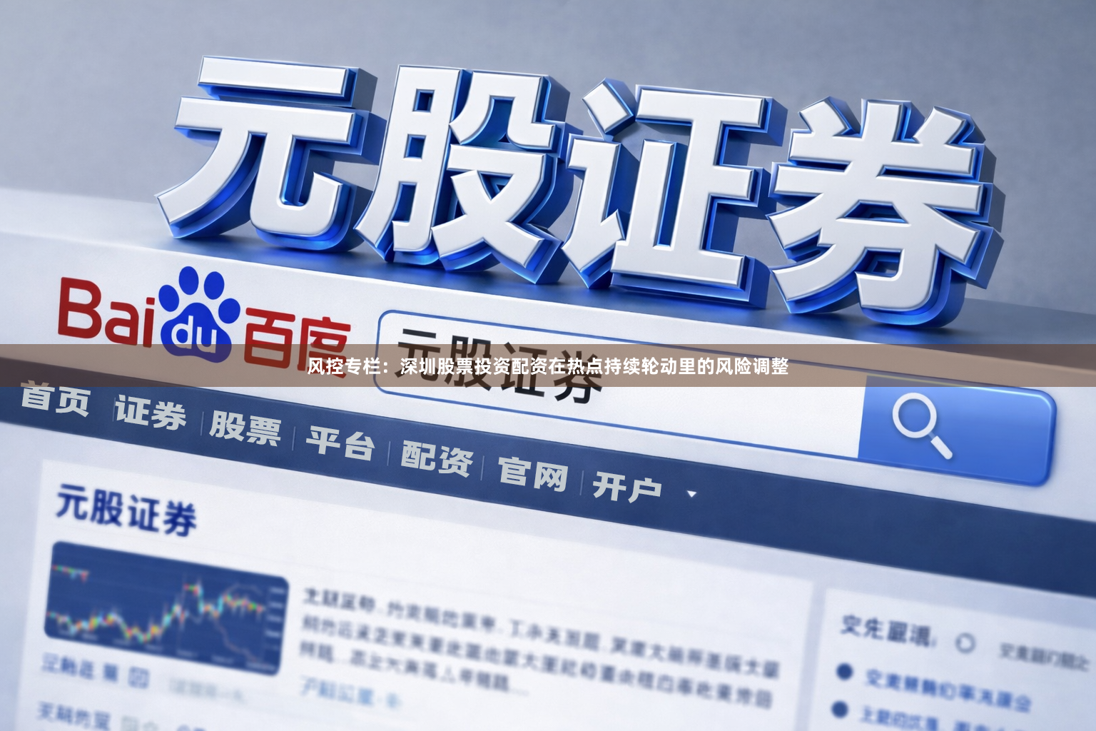 风控专栏：深圳股票投资配资在热点持续轮动里的风险调整