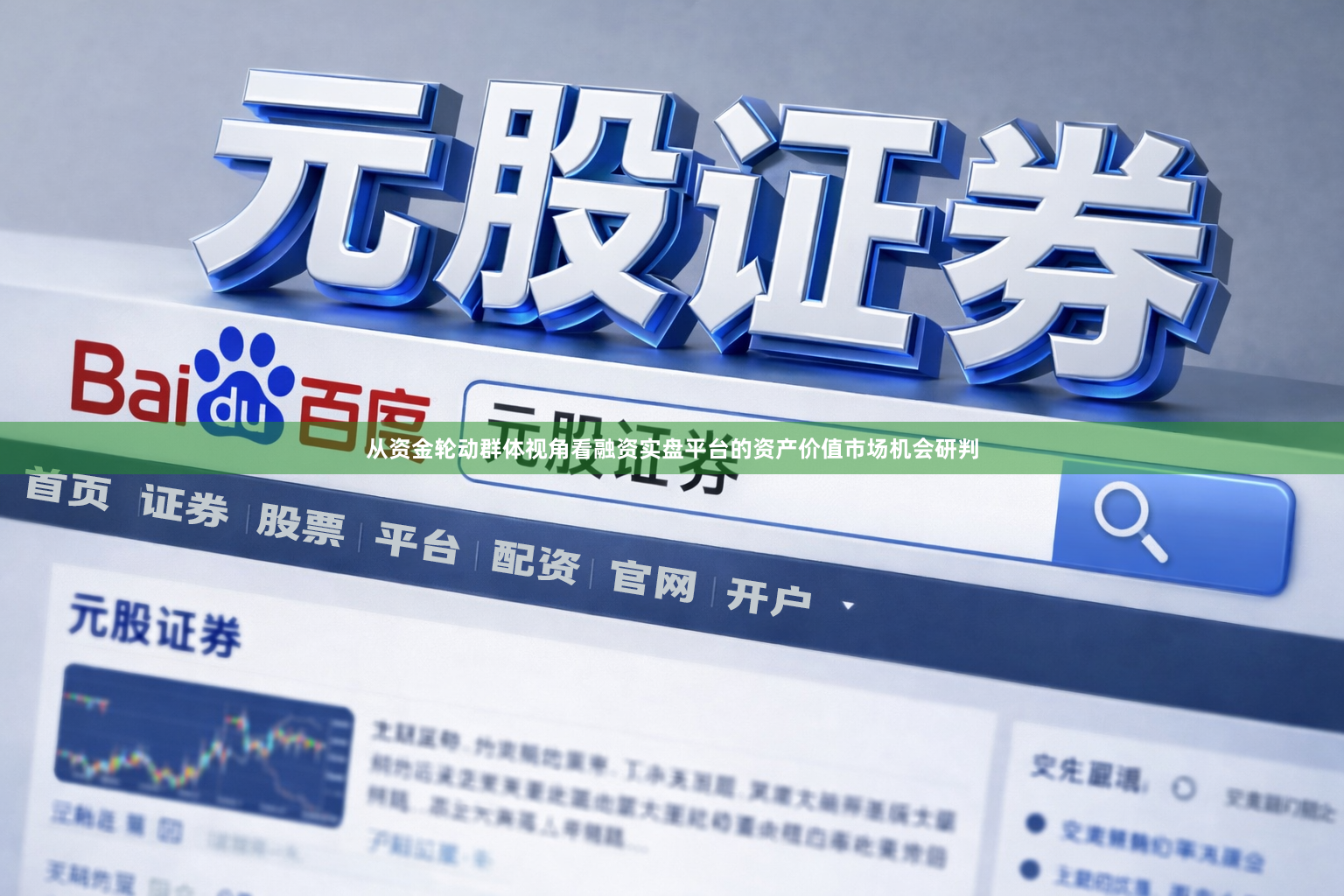 从资金轮动群体视角看融资实盘平台的资产价值市场机会研判