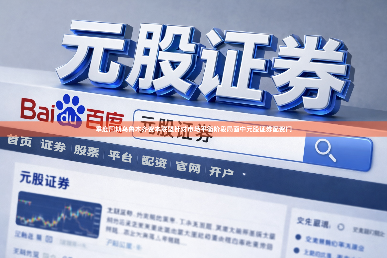 季度周期乌鲁木齐资本联盟针对市场平衡阶段局面中元股证券配资门