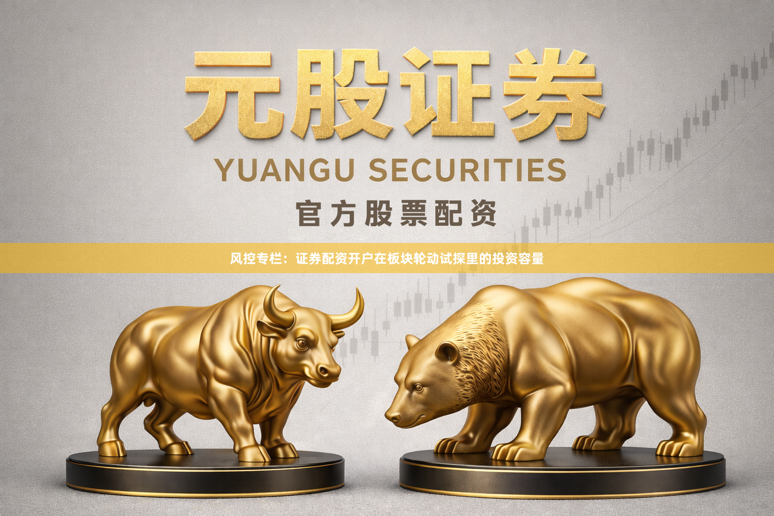风控专栏：证券配资开户在板块轮动试探里的投资容量