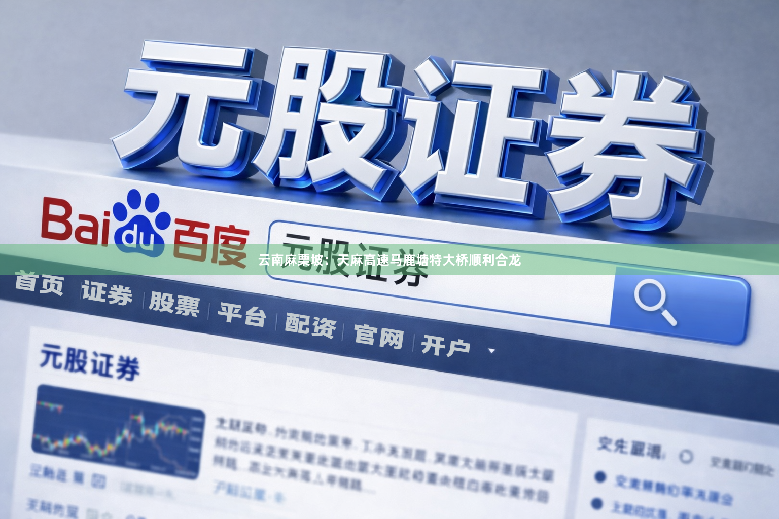 云南麻栗坡：天麻高速马鹿塘特大桥顺利合龙