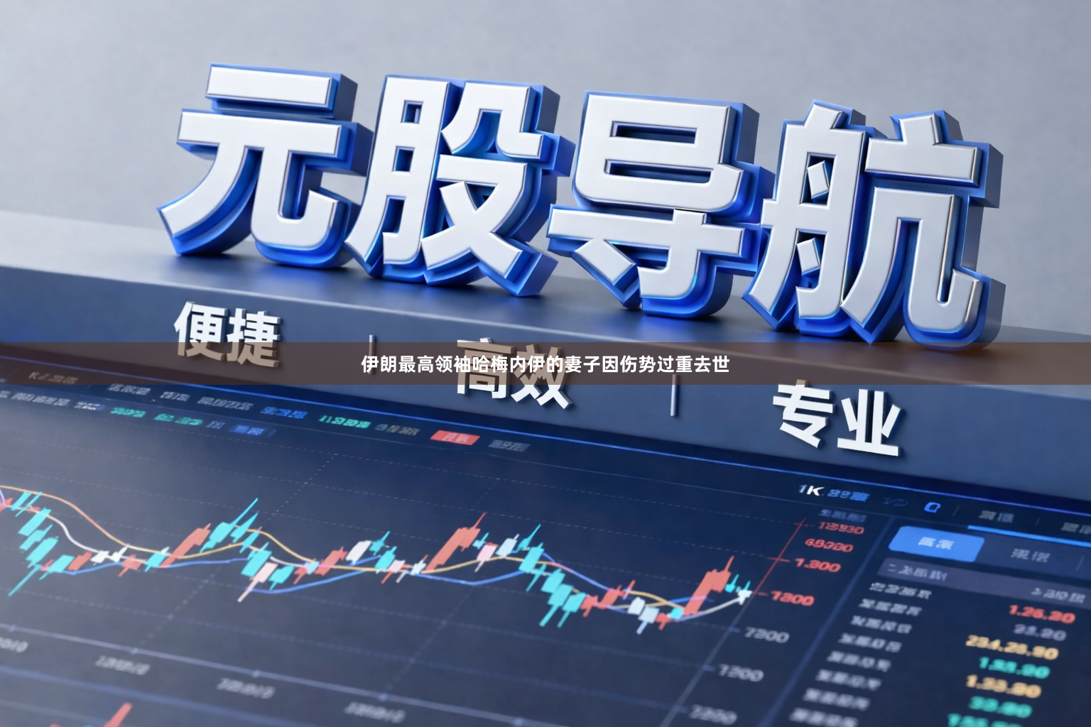 伊朗最高领袖哈梅内伊的妻子因伤势过重去世