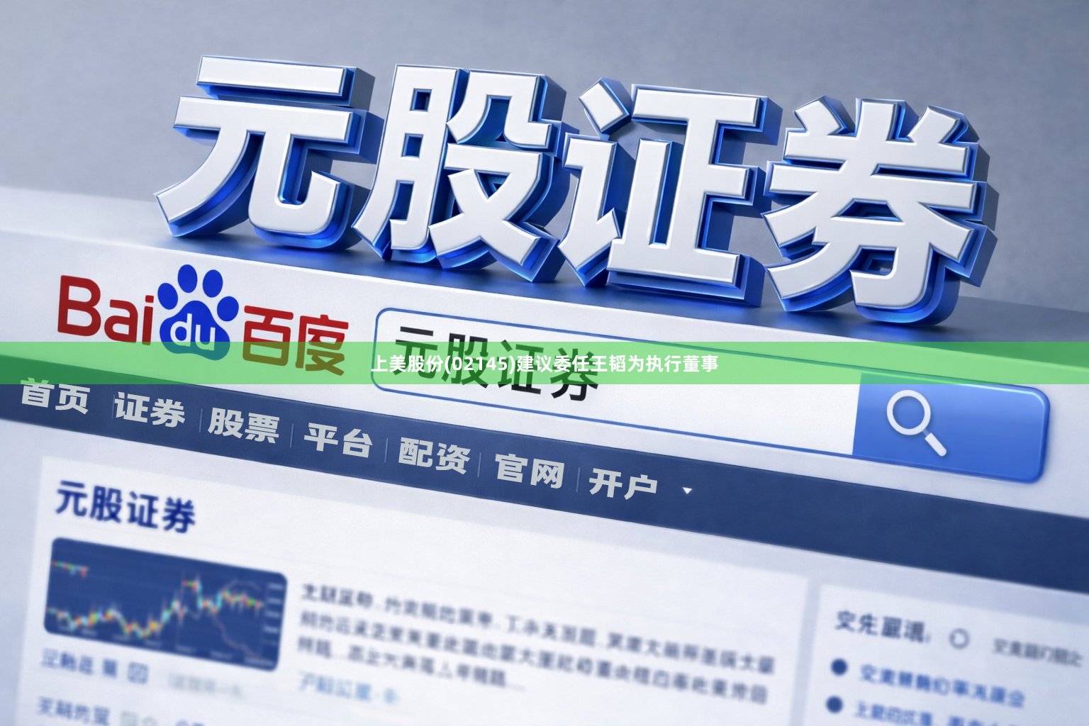 上美股份(02145)建议委任王韬为执行董事