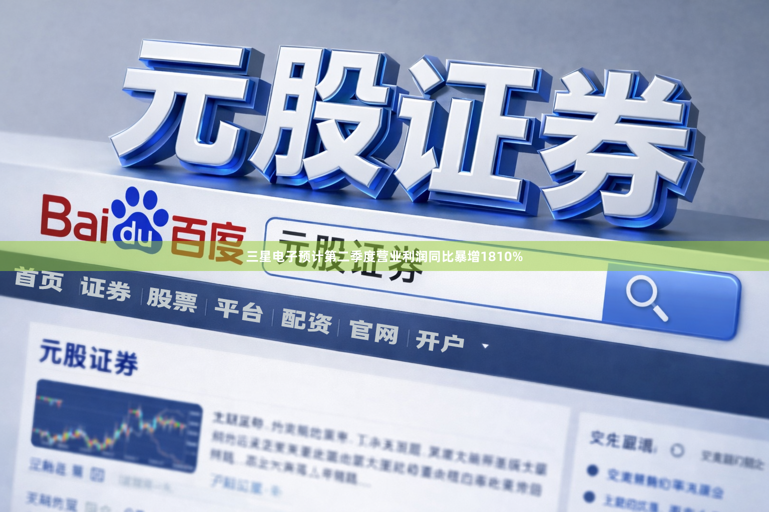 三星电子预计第二季度营业利润同比暴增1810%