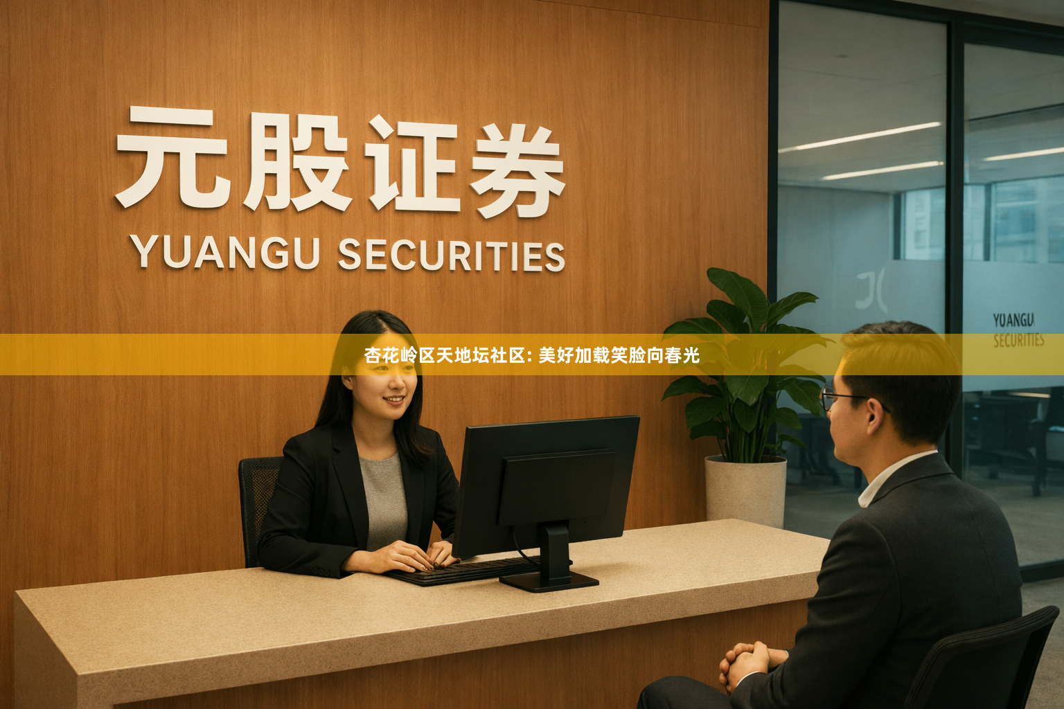 杏花岭区天地坛社区: 美好加载笑脸向春光
