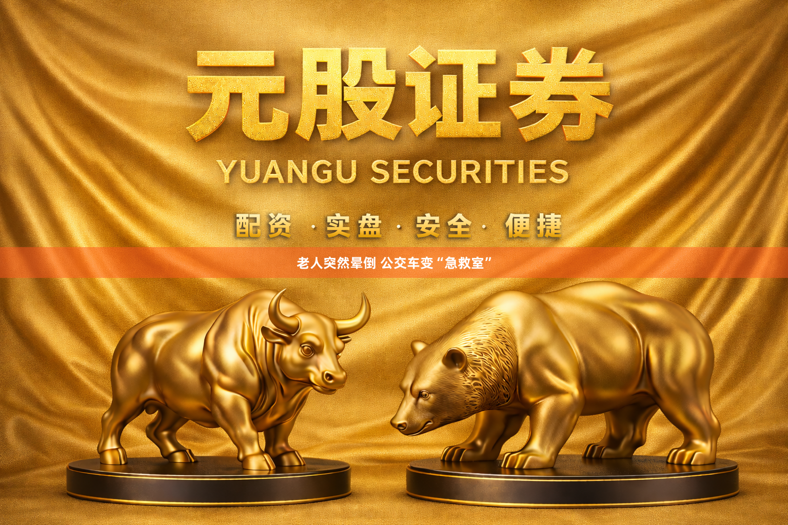 老人突然晕倒 公交车变“急救室”