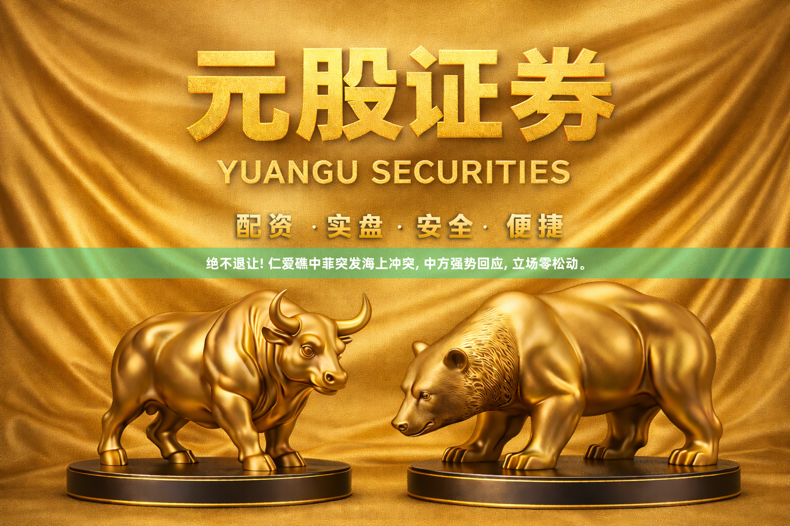 绝不退让! 仁爱礁中菲突发海上冲突, 中方强势回应, 立场零松动。