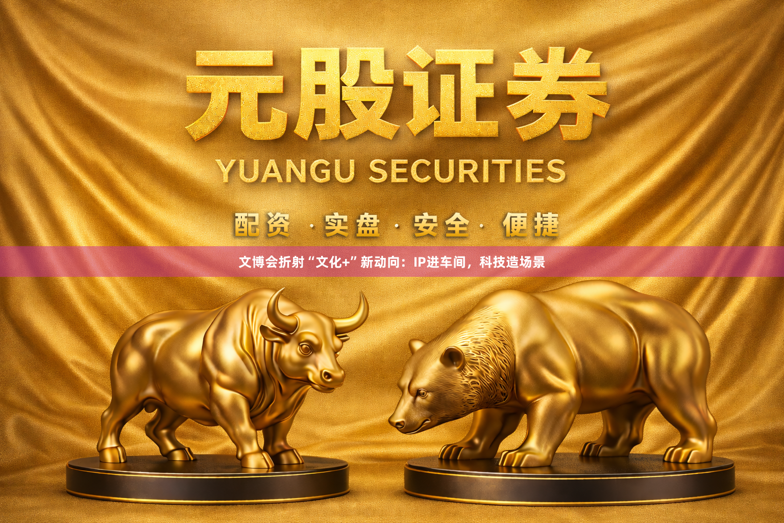 文博会折射“文化+”新动向：IP进车间，科技造场景