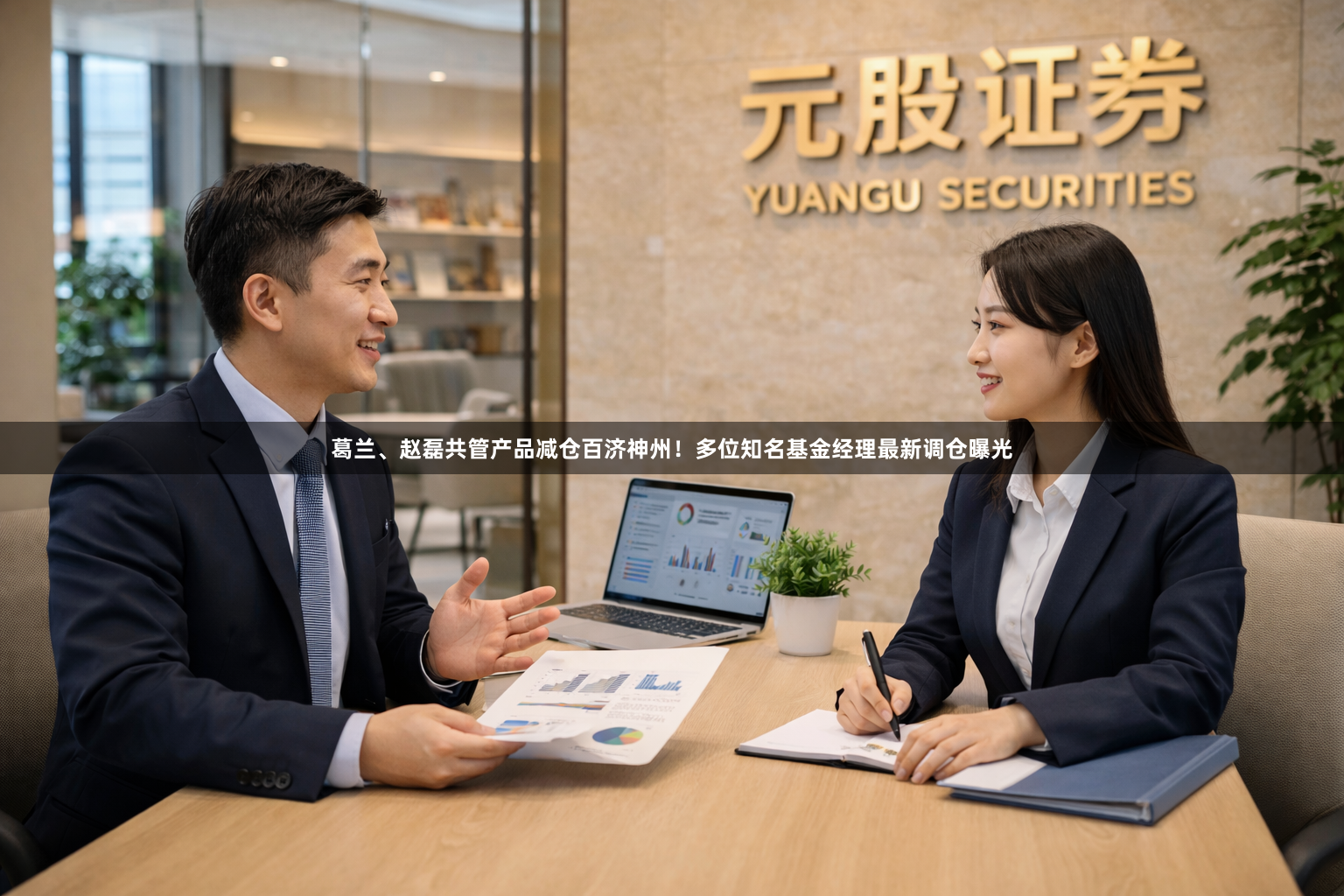 葛兰、赵磊共管产品减仓百济神州！多位知名基金经理最新调仓曝光