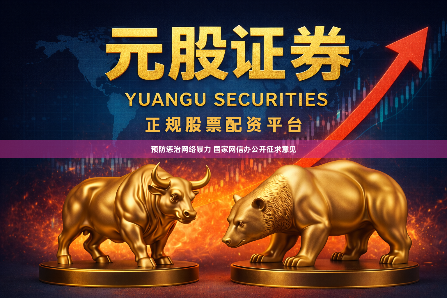 预防惩治网络暴力 国家网信办公开征求意见