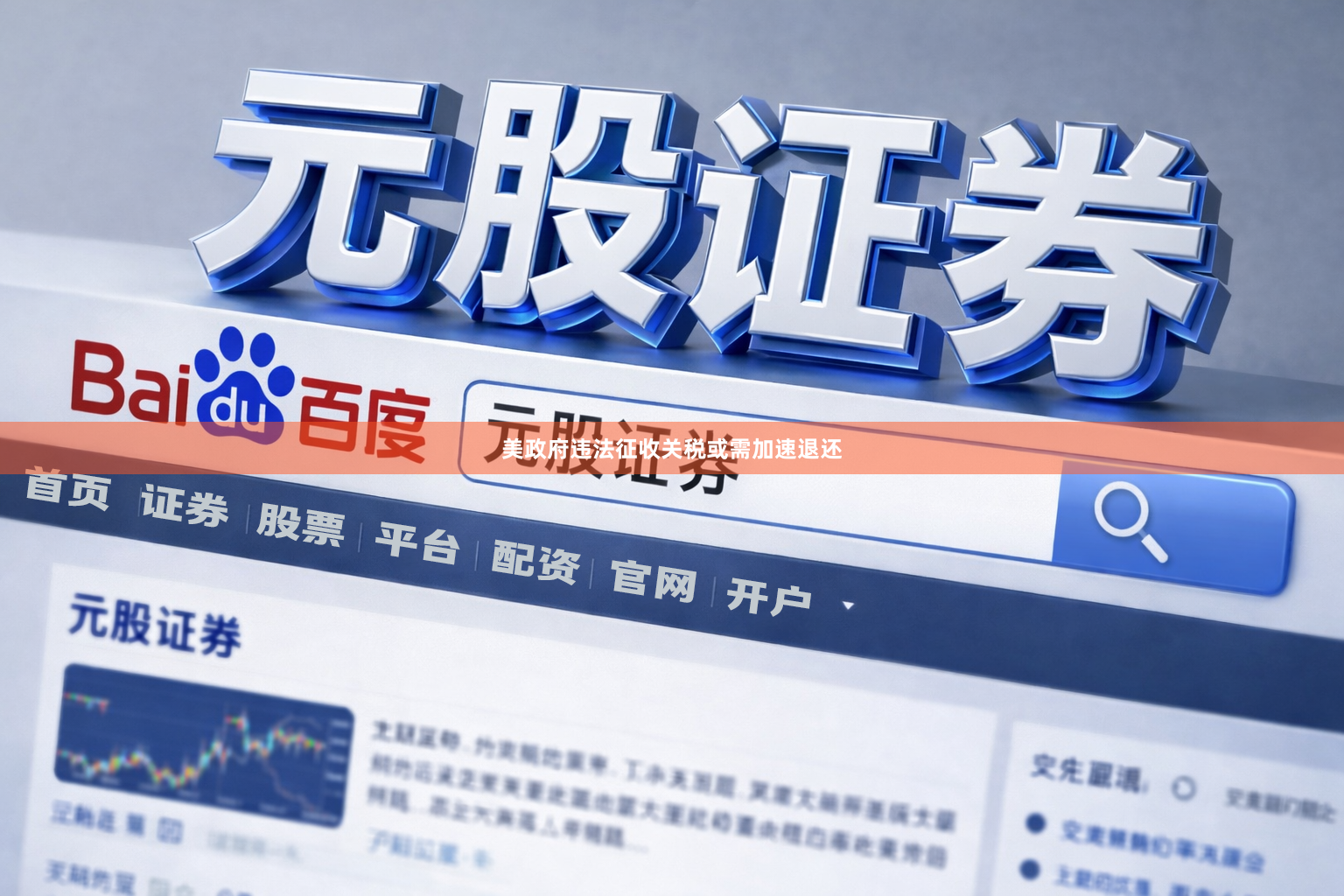 美政府违法征收关税或需加速退还