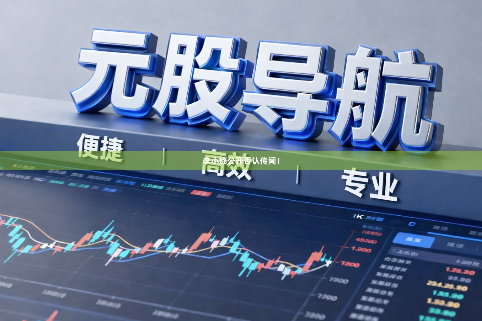 李小璐公开否认传闻！