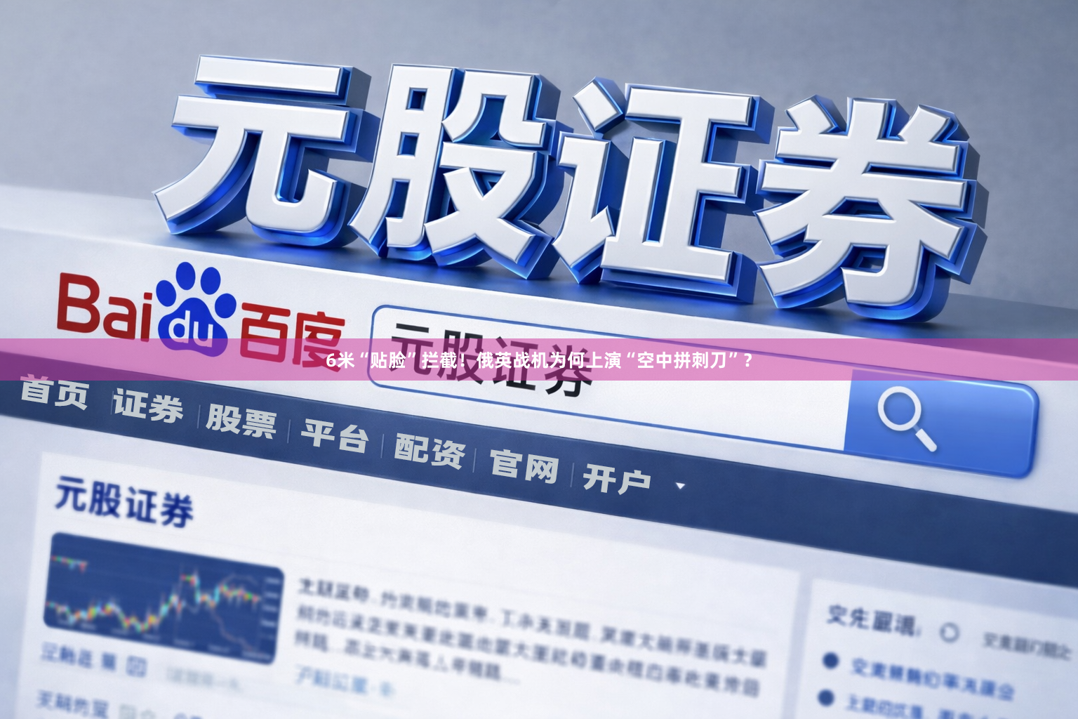 6米“贴脸”拦截！俄英战机为何上演“空中拼刺刀”？