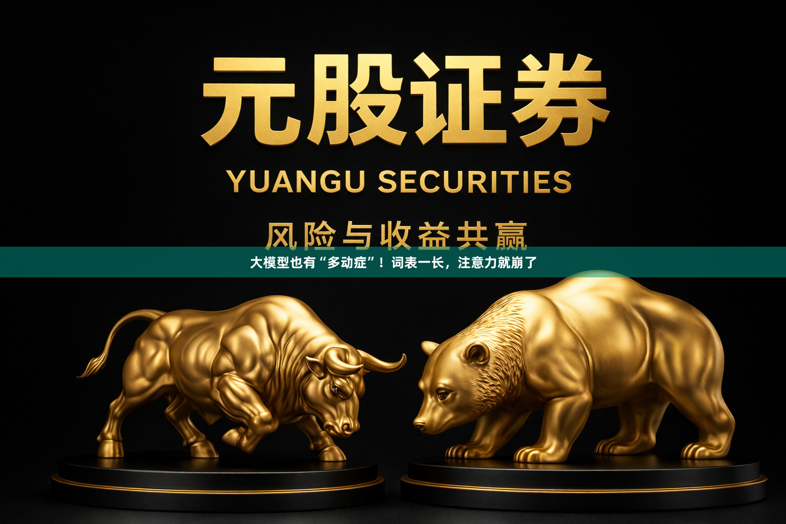 大模型也有“多动症”！词表一长，注意力就崩了