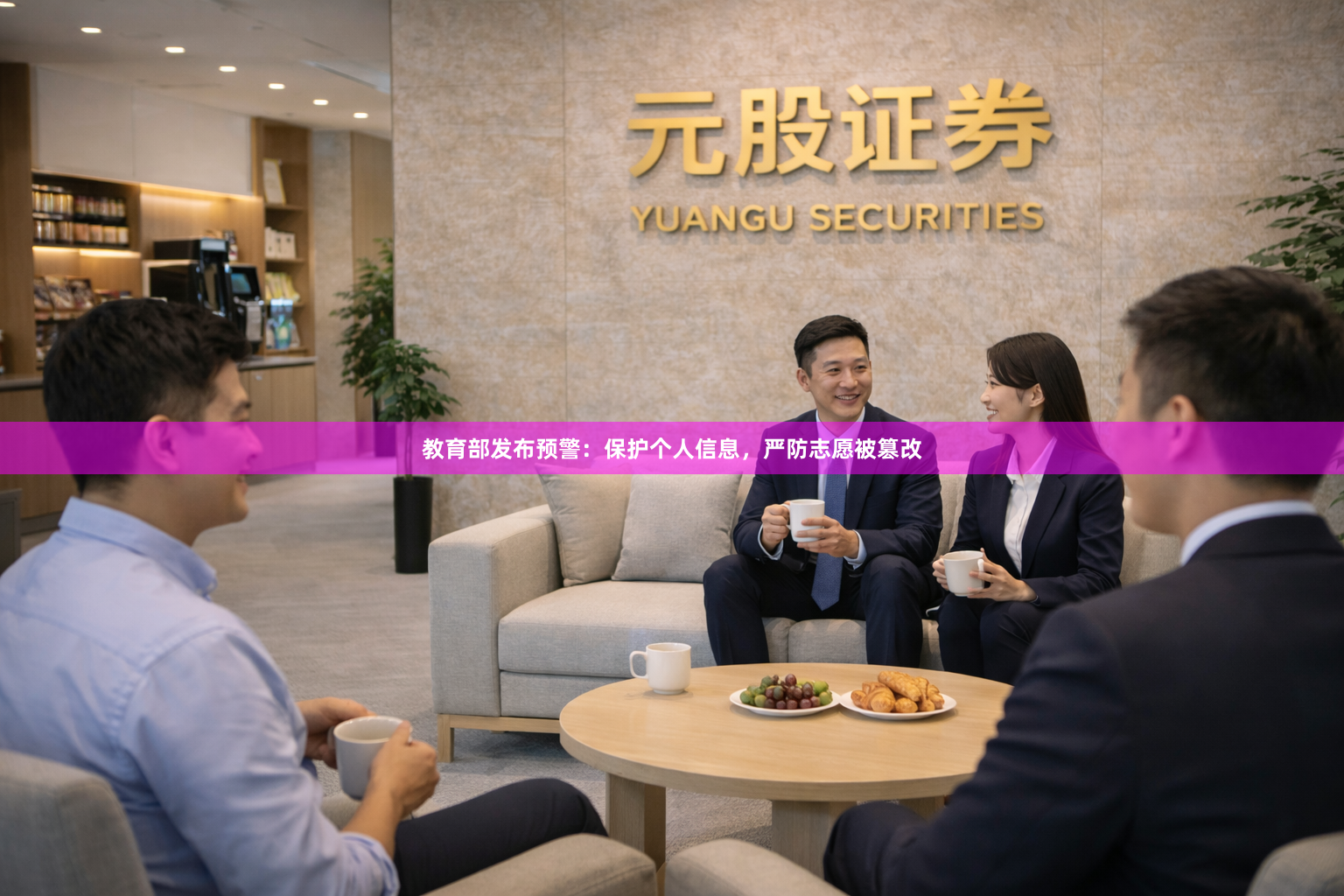 教育部发布预警：保护个人信息，严防志愿被篡改