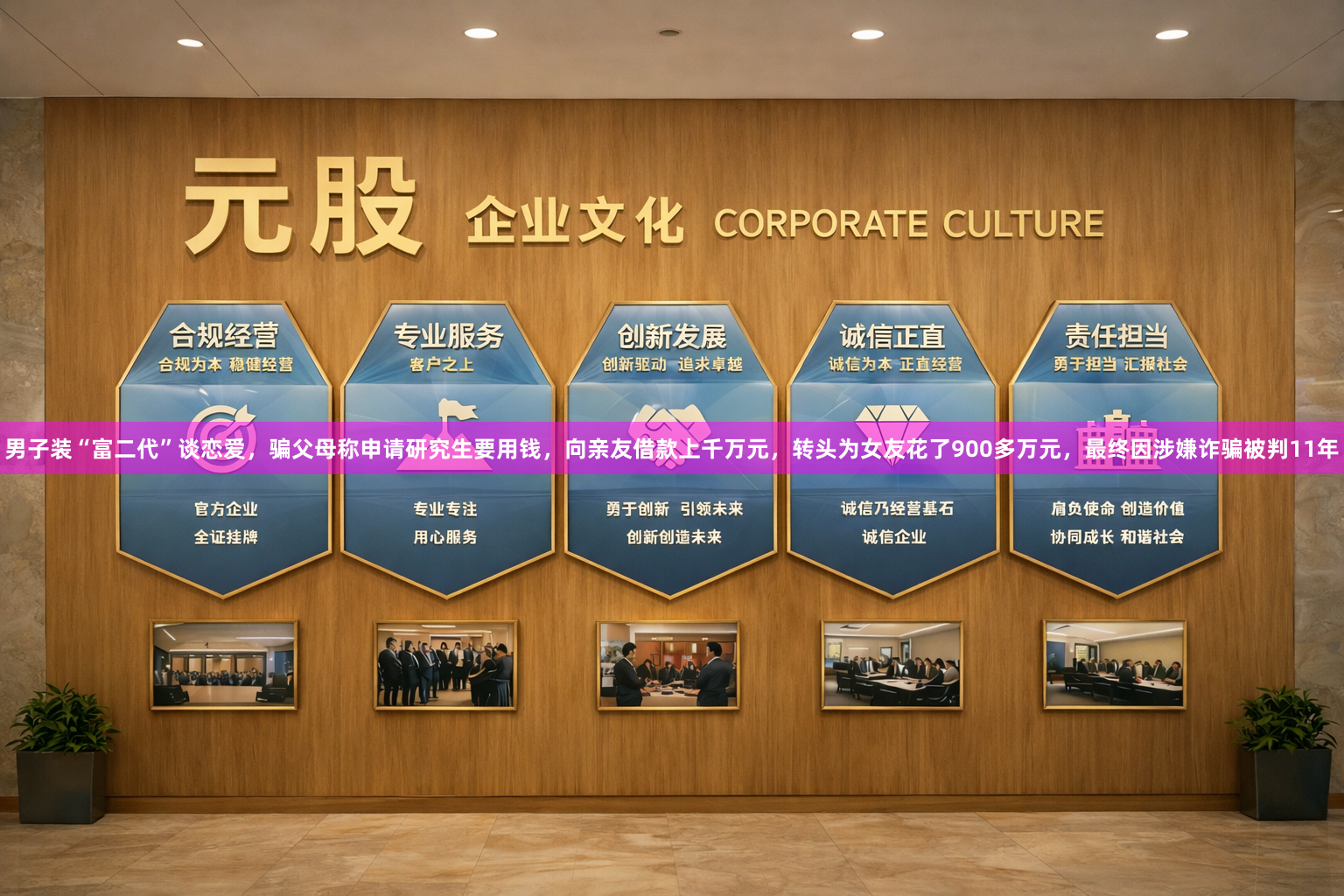 男子装“富二代”谈恋爱，骗父母称申请研究生要用钱，向亲友借款上千万元，转头为女友花了900多万元，最终因涉嫌诈骗被判11年